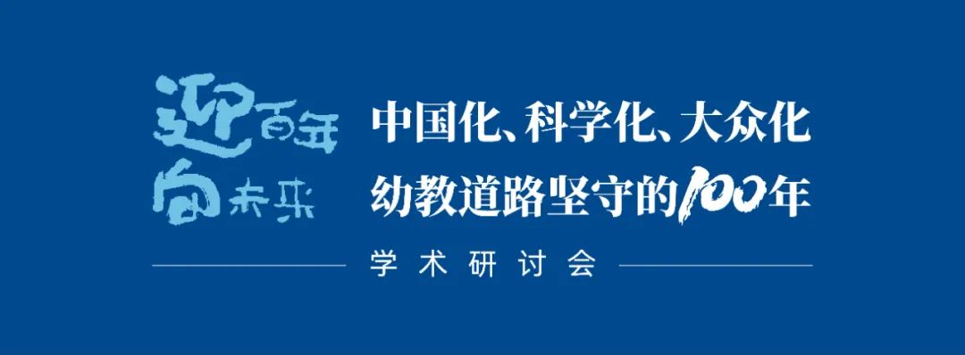 做新時代大先生，勇當幼教筑夢人1.jpg