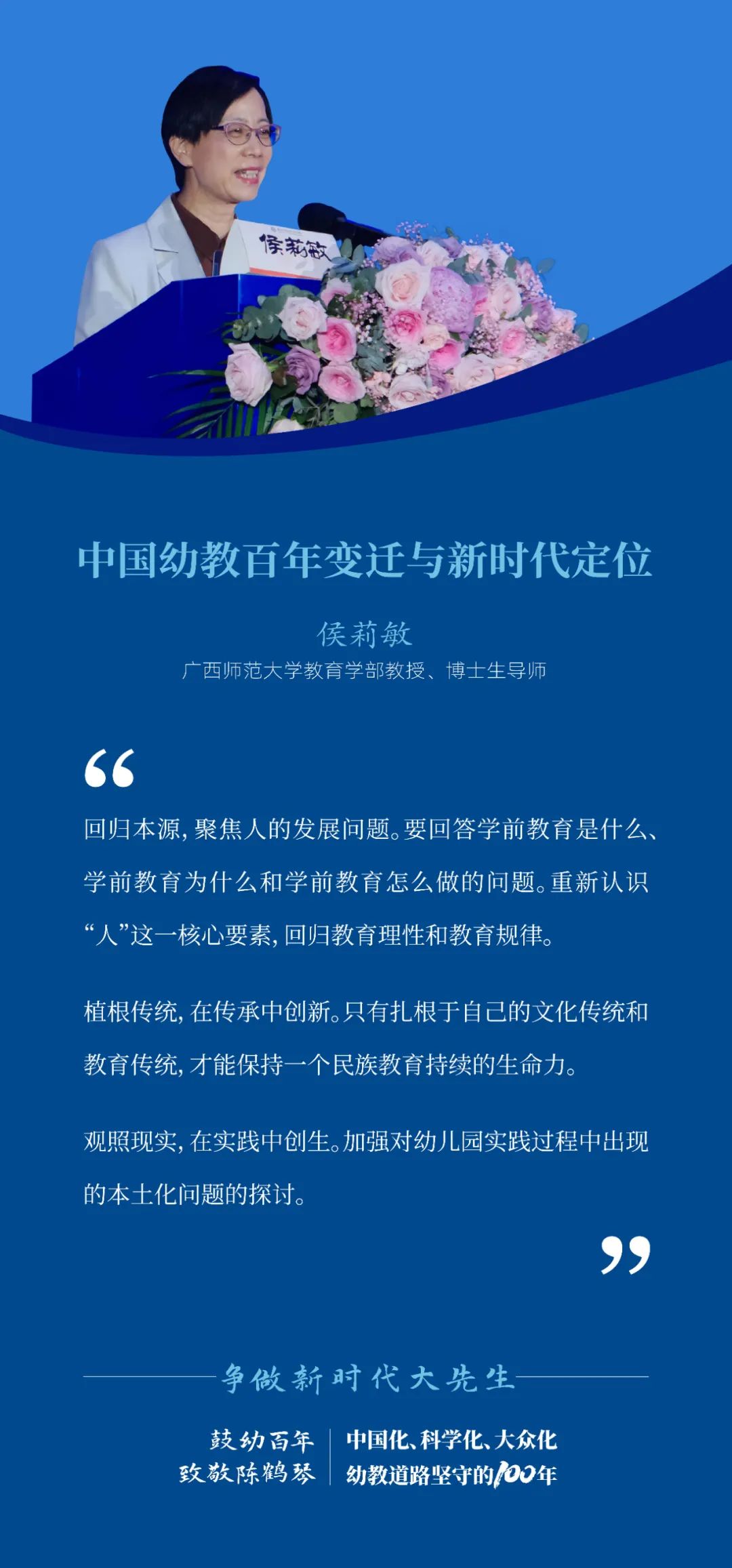 做新時代大先生，勇當幼教筑夢人2.jpg