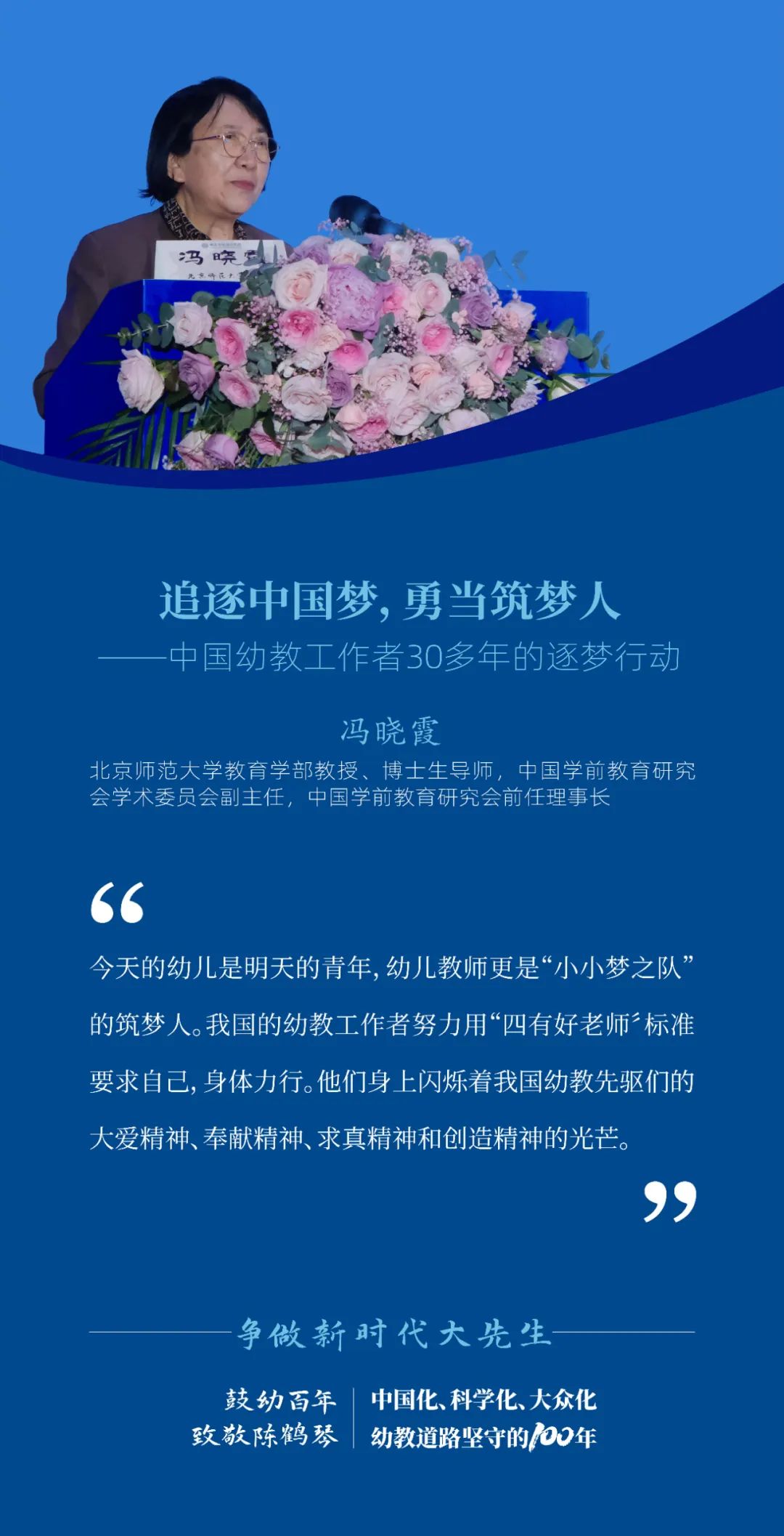 做新時代大先生，勇當幼教筑夢人4.jpg