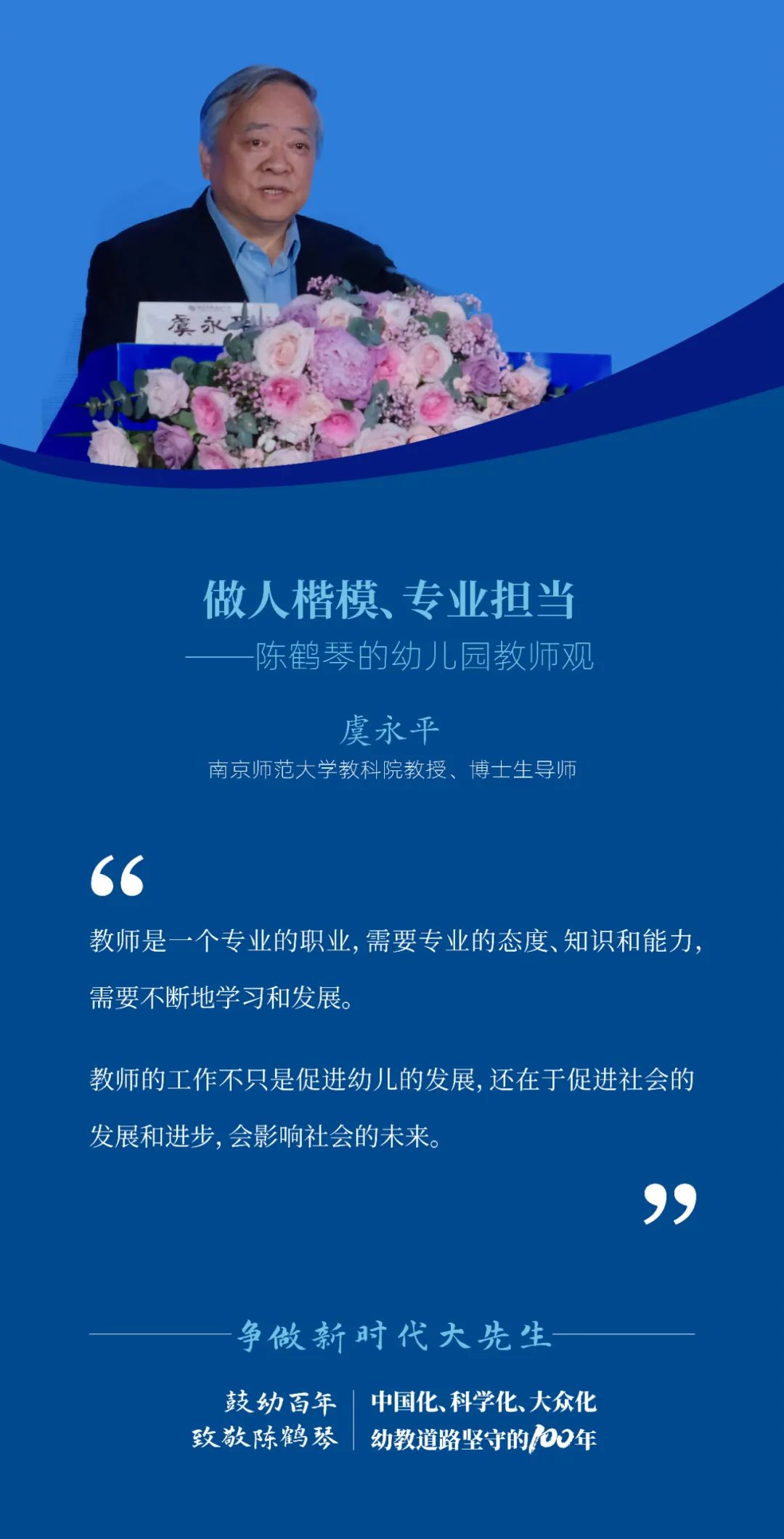 做新時代大先生，勇當幼教筑夢人6.jpg