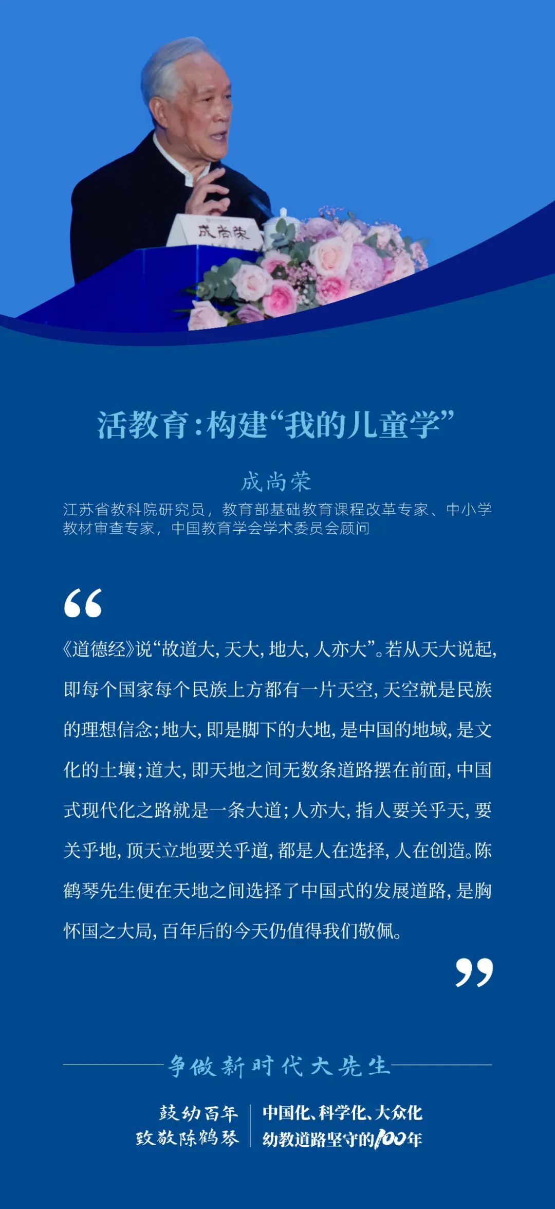 做新時代大先生，勇當幼教筑夢人8.jpg